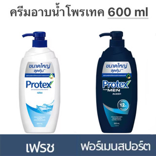 ครีมอาบน้ำโพรเทคขวดใหญ่สุดคุ้ม Protex 600ml