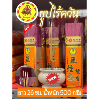 [ใส่โค้ดA53QVMK9ลดทันที 80]พร้อมส่ง❗️ธูปไร้ควัน 500 กรัม ธูปจุดในห้องแอร์ ออฟฟิศ