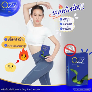 Ozy (โอซี) : 1 กล่อง บรรจุ 10 แคปซูล #ozy #โอซี