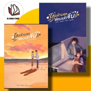 ใหม่ในซีล หนังสือชุด รักแล้วบอก ชอบแล้วจีบ ล.1-2 ผู้เขียน: สาววายผู้ลึกลับ : ลาเวนเดอร์/Lavenderหมวดหมู่: หนังสือวาย