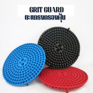 Grit Guard ตะแกรงกรองฝุ่นล้างรถ สิ่งสกปรกที่ติดฟองน้ำ