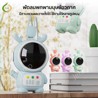 พัดลมคล้องคอ นักบินอวกาศ USB พัดลมพกพา ชาร์จใหม่ได้ 360° พัดลมมือถือ mini fan พัดลมน้อย พัดลมมินิมอล