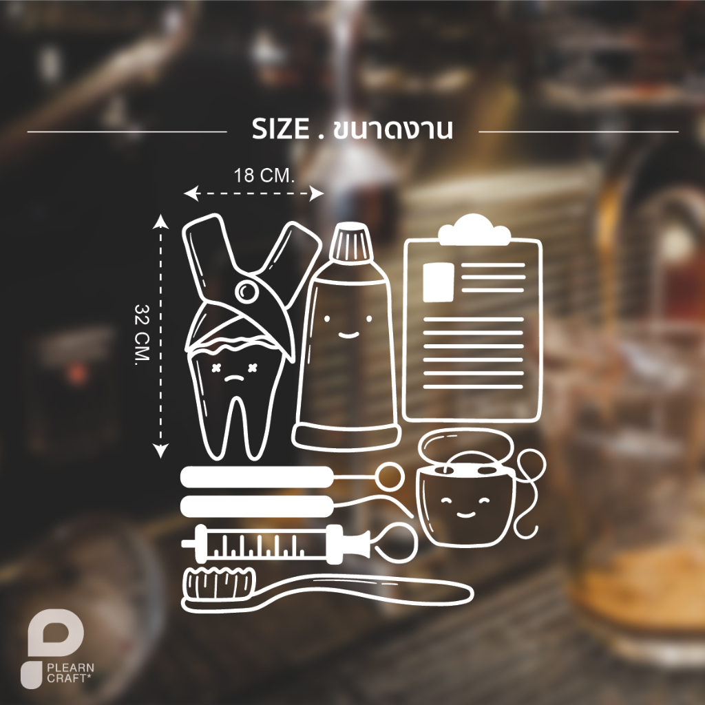 BNPC004 Dentist 02 ป้ายสติ๊กเกอร์แต่งคลินิค ร้านหมอฟัน รูปเครื่องมือทางการแพทย์ - รูปที่ 2