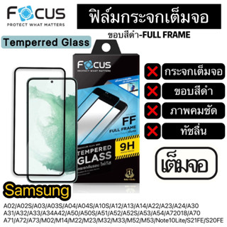 FOCUS ฟิล์มกระจกเต็มจอ แบบใส ขอบสีดำ Samsung A73 A72 A71 A54 A53 A52 A52S A51 A42 A34 A33A32 A31 A24 A23 A22 A14 A13 A12