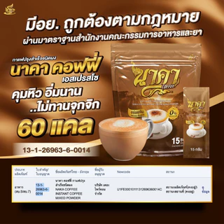 {📌ซื้อ 1 แถม 1 ส่งฟรี} #นาคาคอฟฟี่ #กาแฟไฟเบอร์ข้าวโพด ตัวช่วยคุมหิว อิ่มนาน ไม่ทานจุกจิก ไม่มีน้ำตาล