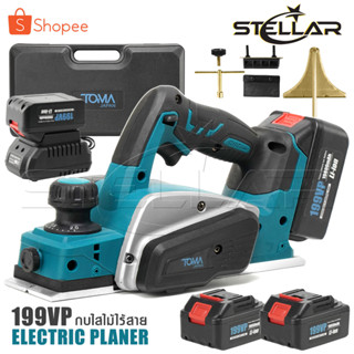 TOMA JAPAN กบไสไม้ กบไร้สาย 199V กบไฟฟ้า ขนาด 3 นิ้ว 80 มม. Cordless Planer กบไสไม้ไร้สาย  แบต 2 ก้อน รุ่น PL-6691