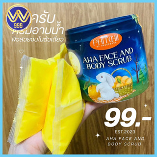 สครับพีชชี่ สครับAHA กระปุก500กรัม แพ็คเกจใหม่ล่าสุด