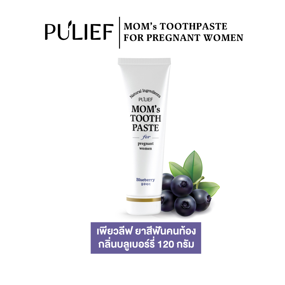[1แถม1] ยาสีฟันคนท้อง เพียวลีฟ ยาสีฟัน ออร์แกนิค Pulief Toothpaste Blueberry รส บลูเบอร์รี่ 120 กรัม
