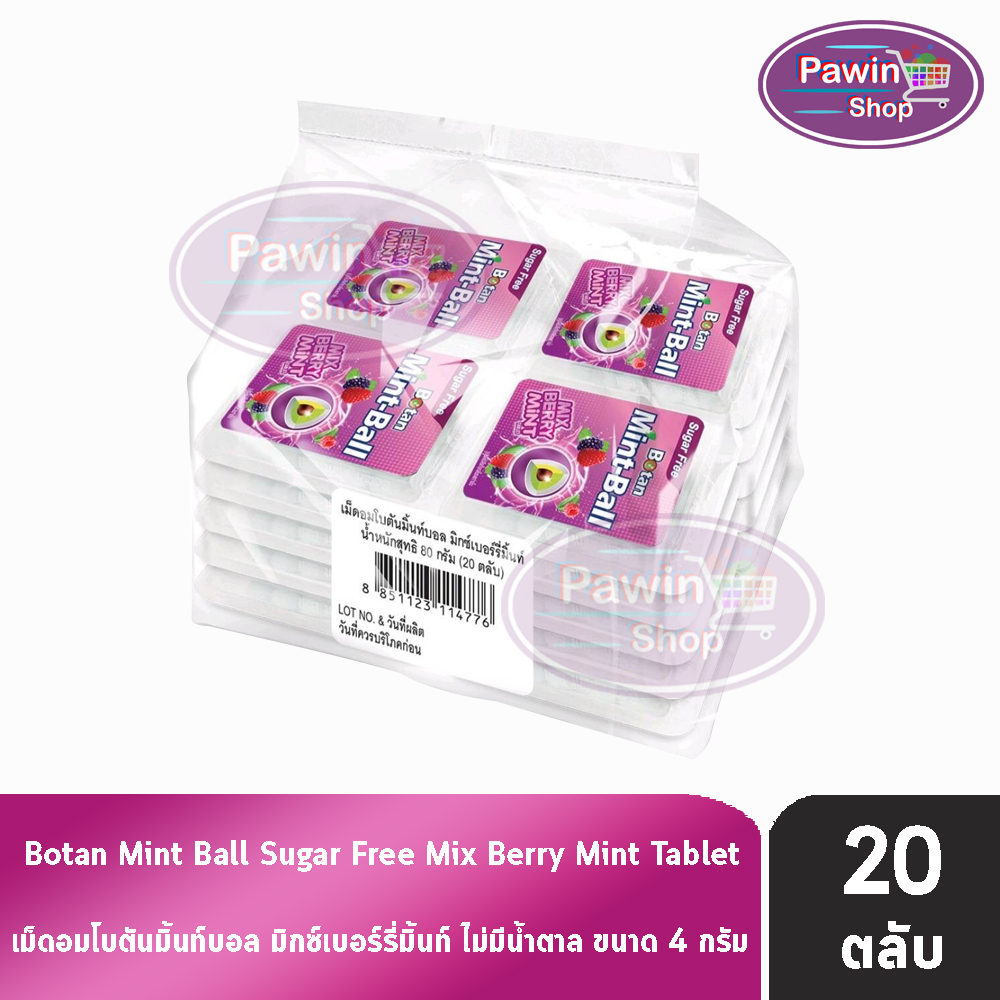 Botan Mint-Ball Mix Berry Mint โบตัน มิ้นท์บอล 25 เม็ด สีม่วง [20 ตลับ/1 กล่อง] AA 3212 ลมหายใจสะอาด หอมสดชื่น
