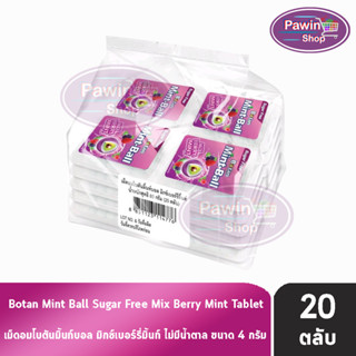 Botan Mint-Ball Mix Berry Mint โบตัน มิ้นท์บอล 20 เม็ด สีม่วง [20 ตลับ/1 ห่อ] ลมหายใจสะอาด หอมสดชื่น