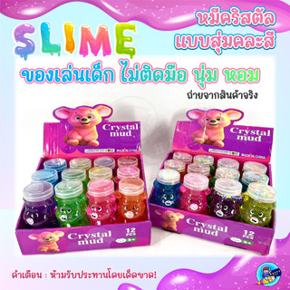 สไลม์ สลาม Slime ขวดหมี สลามกากเพชร มีเม็ดโฟม สุ่มสี สีสันสดใส งานสวยไม่ติดมือ