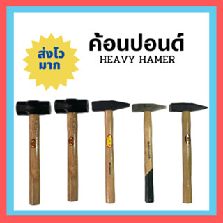 !พร้อมส่ง!! ค้อนปอนด์ ค้อน!เดินสายไฟ ค้อน hammer