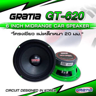 GRATIA GT-620 ลำโพงเสียงกลาง 6 นิ้ว กำลังขับ 800w.แพ็ค 1 คู่