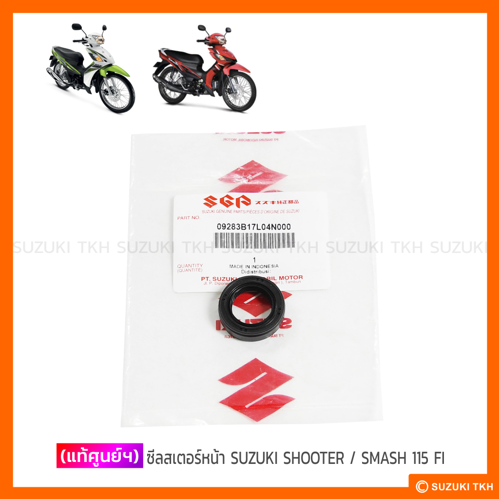 [แท้ศูนย์ฯ] ซีลแกนสตาร์ท SUZUKI SHOOTER 115 FI / SMASH 115 FI / RAIDER-J CROSSOVER / RAIDER-R 150 / GSX-S 150