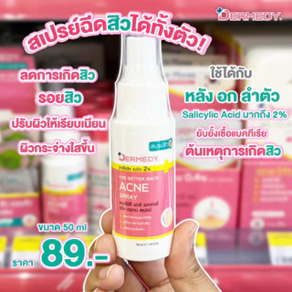 สเปรย์ฉีดสิว เดอร์มีดี DERMEDY For Better Back Acne Spray 50ml Dermedy เดอร์มีดี