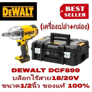 DEWALT DCF899 บล็อกไร้สาย 1/2นิ้ว 18V / 20Vmax  ของแท้100%