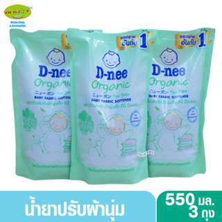 3 ถุง D-nee ดีนี่ น้ำยาปรับผ้านุ่มดีนี่นิวบอร์น organic touch 550 มล. สีเขียว