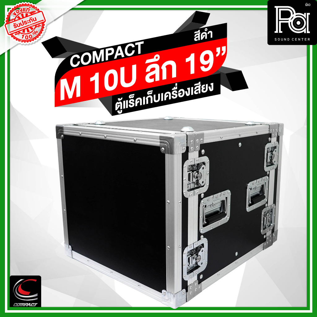 COMPACT ตู้แล็ค สีดำ M 10U สูง 10U ลึก 19นิ้ว COMPACT M10U M-10U แร็คไม้ผิวสีดำ RACK พร้อมฝาหน้าหลัง