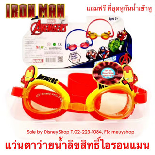 พร้อมส่ง แว่นตาว่ายน้ำ สำหรับเด็ก ลายการ์ตูน ลิขสิทธิ์ marvel ไอร่อนแมน โฟรเซ่น เอลซ่า เจ้าหญิง ซินเดอเรลล่า