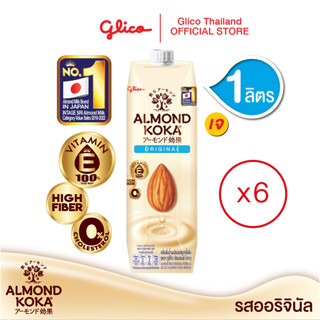 เครื่องดื่มน้ำนมอัลมอนด์สูตรดั้งเดิม (ตรา กูลิโกะ อัลมอนด์ โคกะ) 1 ลิตร x 6 Almond Milk Original Formula (Glico Almond KOKA Brand) 1 Litre x 6