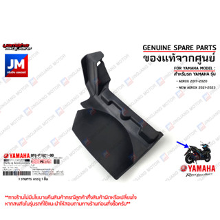 BF6F16210000 แผ่นกันโคลน, กันโคลนตัวใน FLAP เเท้ศูนย์ YAMAHA AEROX 2017-2020, NEW AEROX 2021-2023