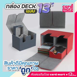 🇹🇭กล่อง DECK ใส่การ์ด Magnetic Deck box กล่องเดก สะสมการ์ด จัดเก็บการ์ด กันฝุ่น กันลบ กล่องเก็บการ์ด ก.DECKแบบที่13