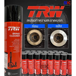 💥ราคาส่ง💥TRW Brake Cleaner PFC105 น้ำยาทำความสะอาดระบบเบรค (500 mL)