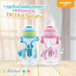 ถ้วยหัดดื่มมีวาล์ว ไทรทัน Tritan ขวดใสพิเศษ เหมาะสำหรับเด็กหัดดื่ม