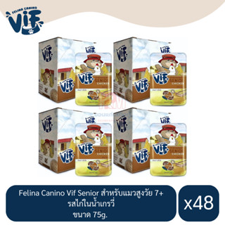 Felina Canino Vif Senior สำหรับแมวสูงวัย รสไก่ในน้ำเกรวี่ ขนาด 75g.(x4 โหล/48 ซอง)