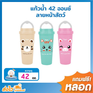 ☃️ Eskimo กระบอกน้ำ แก้วน้ำ มีหูหิ้ว 42oz มีหูหิ้ว ช่องใส่หลอด ไม่เก็บความเย็น ลายยหน้าหมี / แมว / หมู R-42-H