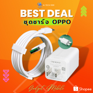 ชุดชาร์จ OPPO VOOC SET สายชาร์จ + หัวชาร์จ  รองรับรุ่นA83 R7s F9 F5 r15 r11 r11s r9s r9 r11plus oppor17 findx r9plus r7s