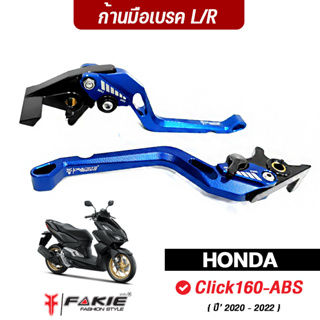 FAKIE ก้านเบรค มือเบรค L/R รุ่น HONDA Click160 ABS ปี20-22 วัสดุอลูมิเนียม สีสดไม่ซีดง่าย ปรับระยะห่างได้ 5ระดับ