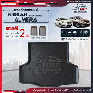 [ แถมฟรี! ] ถาดท้ายรถ Nissan Almera 2011-2019 ถาดท้ายรถยนต์  ถาดหลังรถยนต์ เข้ารูป [ NEX ]