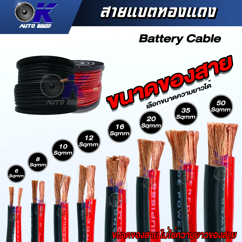 สายแบตทองแดงแท้คุณภาพดี สำหรับงานไฟฟ้า มีให้เลือกหลายขนาดเบอร์ 6/8/10/1216 SQ.MM.จำนวนเป็นม้วน