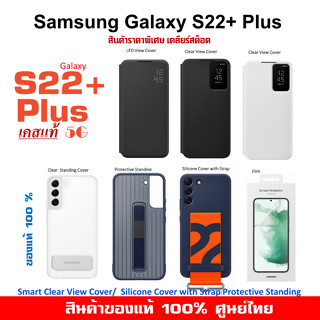 [ของแท้]  เคส samsung  S22 + plus  5G Case Clear View Cover / LED View /Silicone with Strap  เคสซัมซุง S22+