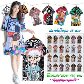 เสื้อพิมพ์ลายยาว  36 นิ้ว รอบอก 42-44 นิ้ว