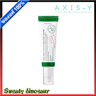 Axis-Y Dark Spot Correcting Glow Serum 50ml เอสเซนส์ เซรั่มบํารุงผิวหน้า ลดฝ้ากระจุดด่างดํา เซรั่มลดรอยจากสิว เซรั่มลดเลือนริ้วรอย น้ำตบหน้าใส