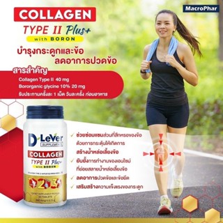 D Lever Collagen type2 plus with boron บำรุงกระดูกและข้อ 30 เม็ด