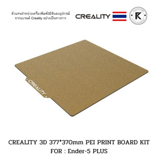 CREALITY 3D 377*370mm PEI PRINT BOARD KIT FOR : Ender-5 PLUS