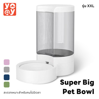 yoyo Pet: Super  Big Pet Bowl ชามให้อาหารและน้ำอัตโนมัติ ความจุ 4ลิตร ชามอาหารและน้ำสัตว์เลี้ยงขนาดใหญ่ คุณภาพดี