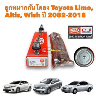 ลูกหมากกันโคลงหน้า ยี่ห้อ333 TOYOTA  ALTIS 2002-2018 Wish ได้2ตัว 48820-47010 / 3L-3640