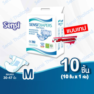 เซ็นซี่ Sensi ผ้าอ้อมผู้ใหญ่ แบบเทป ไซส์ M10ชิ้น (ห่อละ 10 ชิ้น*1ห่อ)