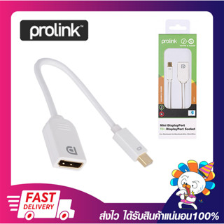 อุปกรณ์แปลงสายภาพ Prolink MP347 MINI DISPLAYPORT TO DISPLAYPORT ADAPTER เปิดบิลใบกำกับภาษีได้