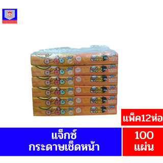 **แจ็กซ์** กระดาษเช็ดหน้า 100 แผ่น**รุ่นหนา2ชั้น**แพ็ค12ห่อ