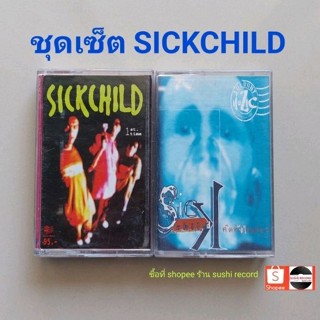 □มือ2 ชุดเซ็ต sickchild เทปเพลง □2อัลบั้ม (ลิขสิทธิ์แท้) (แนว rock).