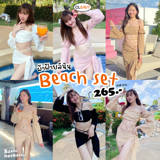 🧸NOTBASIC🥣 𝙉𝙀𝙒  Beach set  ชุดเซ็ตไปทะเล เซ็ต3ชิ้น - ผ้าฝ้าย Beach set #CL5/6/7