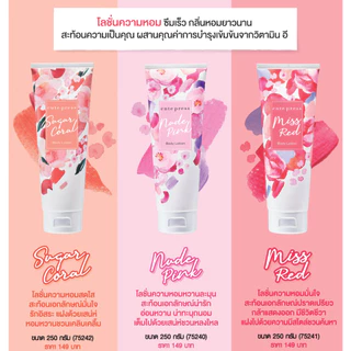 11 กลิ่น คิวท์เพรส โลชั่นน้ำหอม Cute Press Perfume Body Lotion 250ml