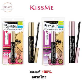 KISS ME Heroine Make Volume Up /Long Up Mascara Super Waterproof มาสคาร่า สูตรกันน้ำ