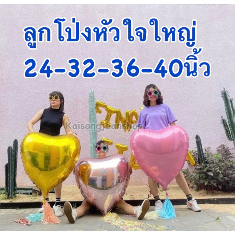 ลูกโป่งฟอยล์ดาวหัวใจ24นิ้ว30นิ้ว32นิ้ว36นิ้ว40นิ้ว