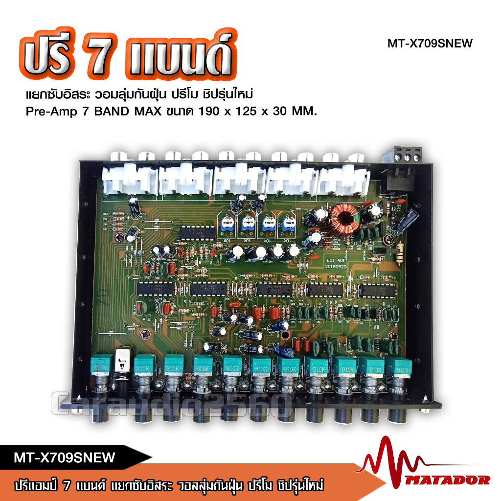 CCE ชุด เพาเวอร์แอมป์ 4 ch + ปรีแอมป์ 7แบนด์ ต่อลำโพงได้เลย แอมป์รถยนต์ เพาเวอร์รถยนต์ ปรีแอมป์ เครื่องเสียงรถยนต์